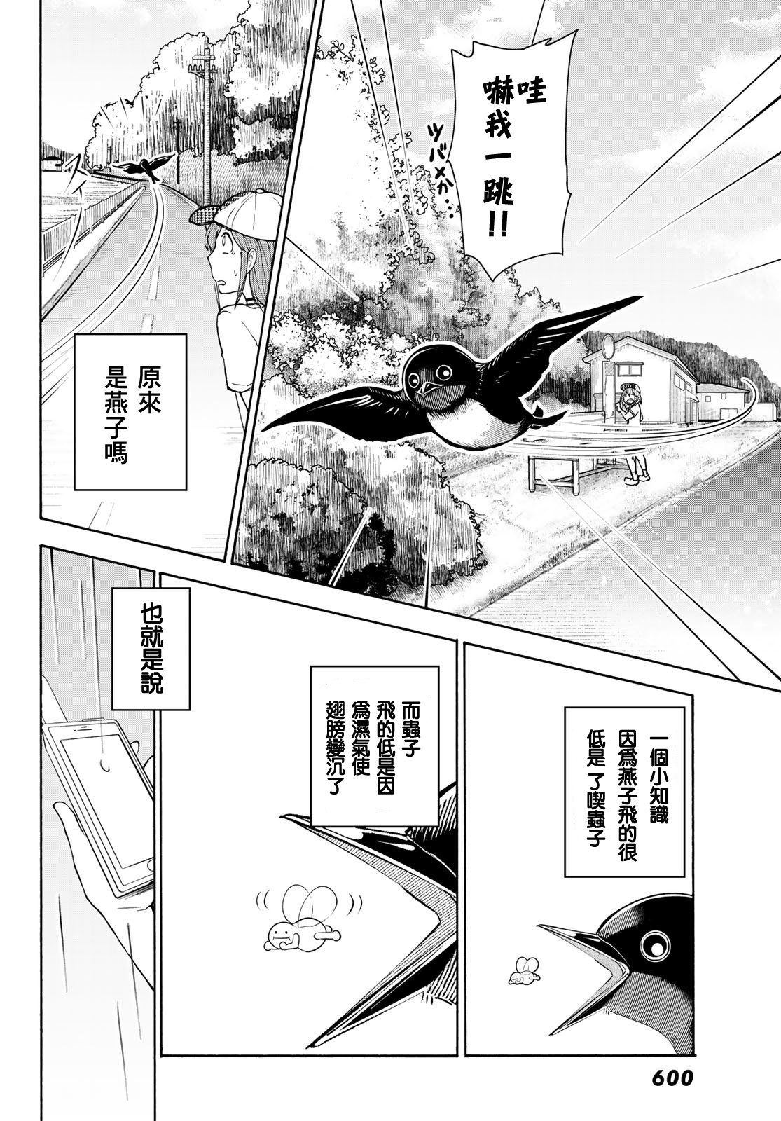日由美乡村路韩漫全集-第05话无删减无遮挡章节图片 