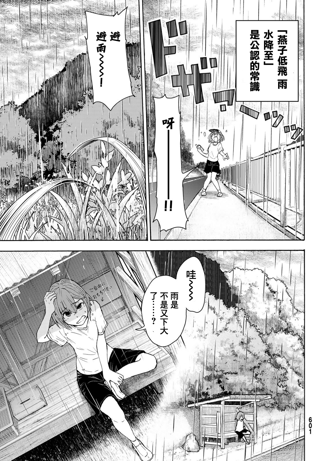日由美乡村路韩漫全集-第05话无删减无遮挡章节图片 