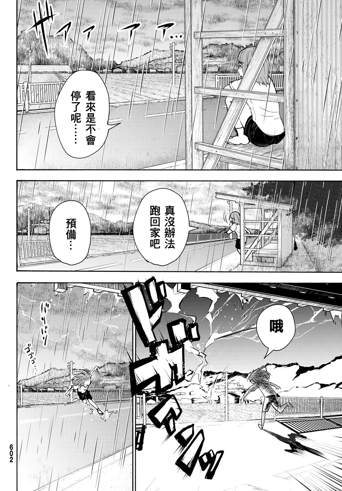 日由美乡村路韩漫全集-第05话无删减无遮挡章节图片 