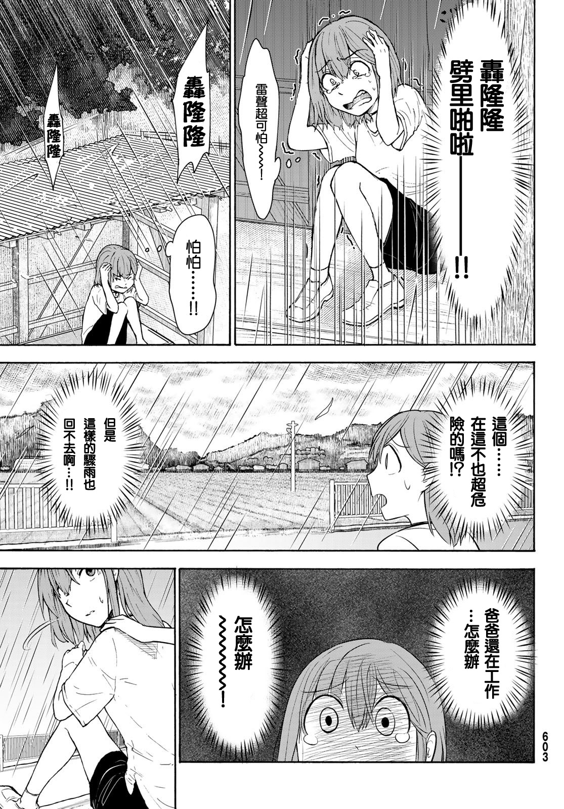日由美乡村路韩漫全集-第05话无删减无遮挡章节图片 