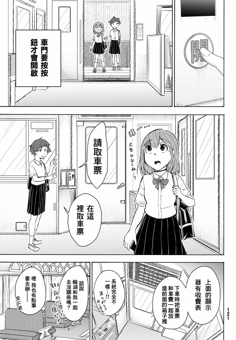 日由美乡村路韩漫全集-第06话无删减无遮挡章节图片 
