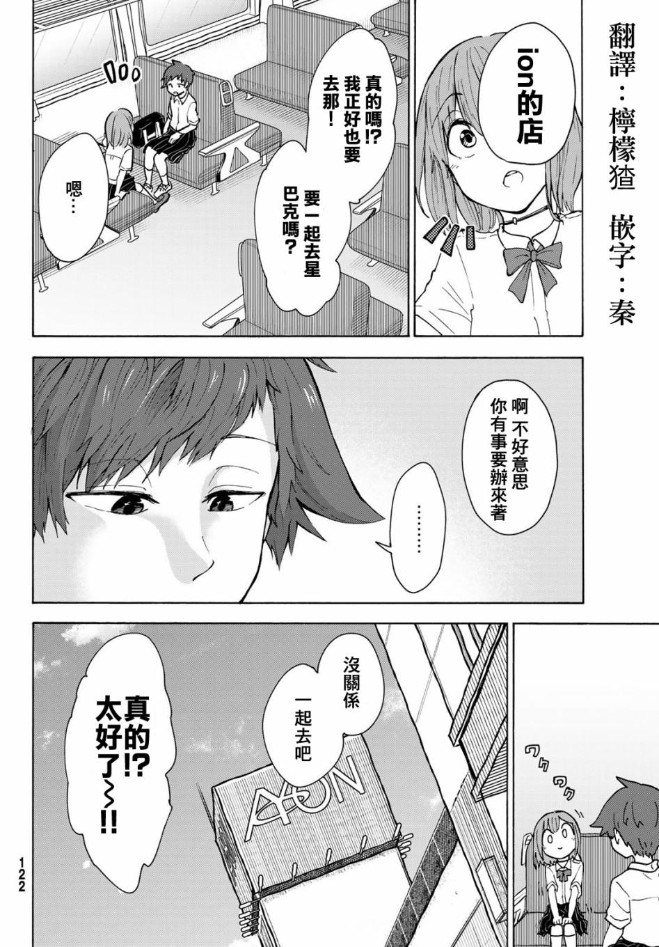 日由美乡村路韩漫全集-第06话无删减无遮挡章节图片 