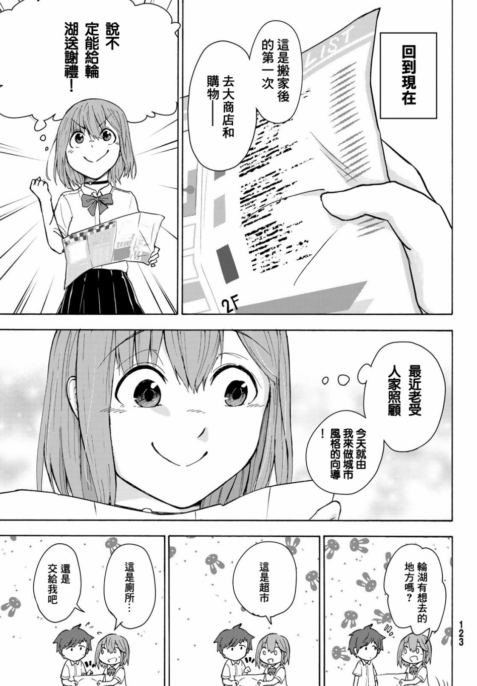 日由美乡村路韩漫全集-第06话无删减无遮挡章节图片 