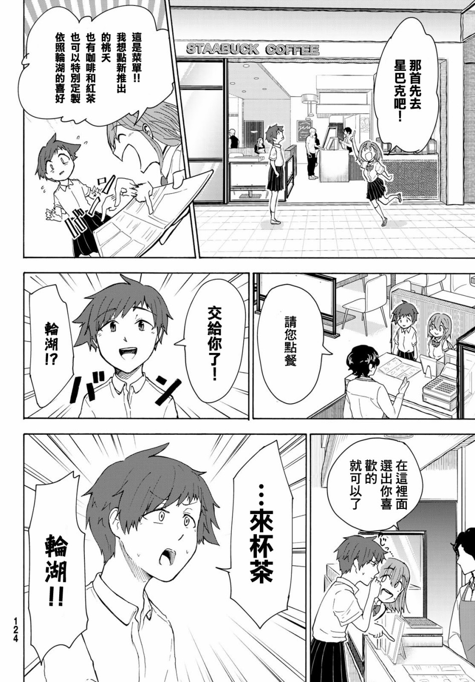 日由美乡村路韩漫全集-第06话无删减无遮挡章节图片 