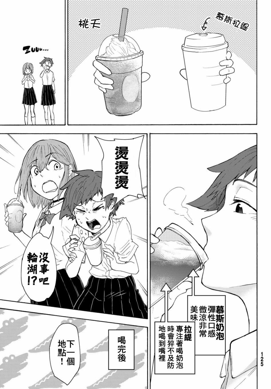 日由美乡村路韩漫全集-第06话无删减无遮挡章节图片 