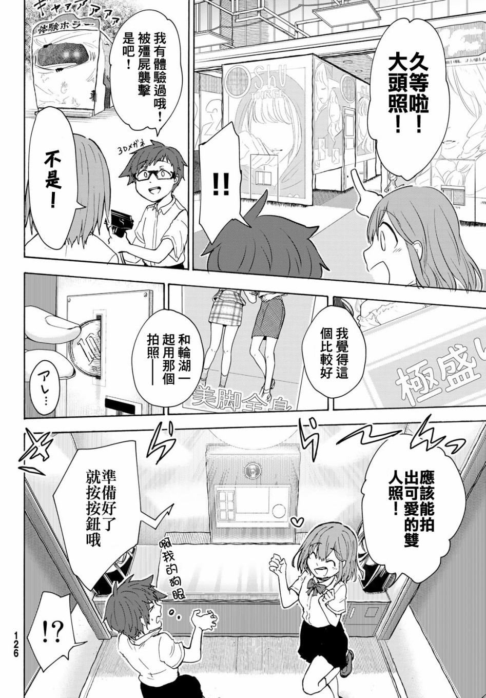 日由美乡村路韩漫全集-第06话无删减无遮挡章节图片 