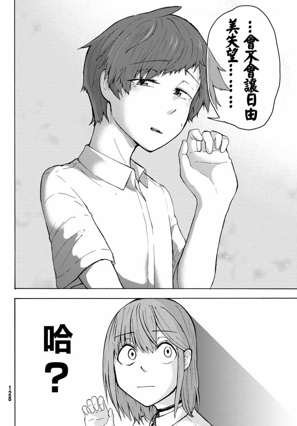 日由美乡村路韩漫全集-第06话无删减无遮挡章节图片 