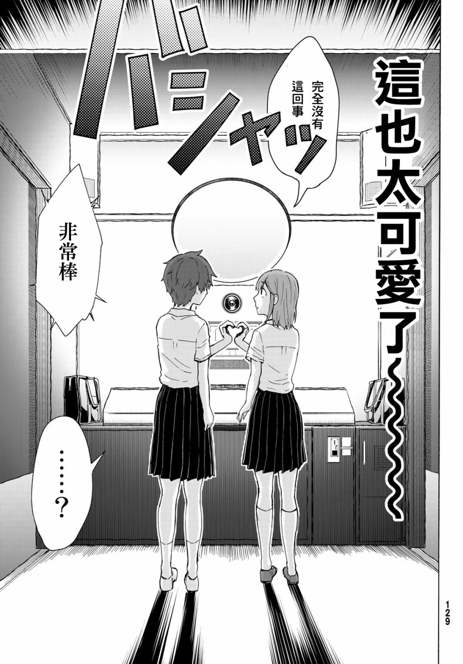 日由美乡村路韩漫全集-第06话无删减无遮挡章节图片 