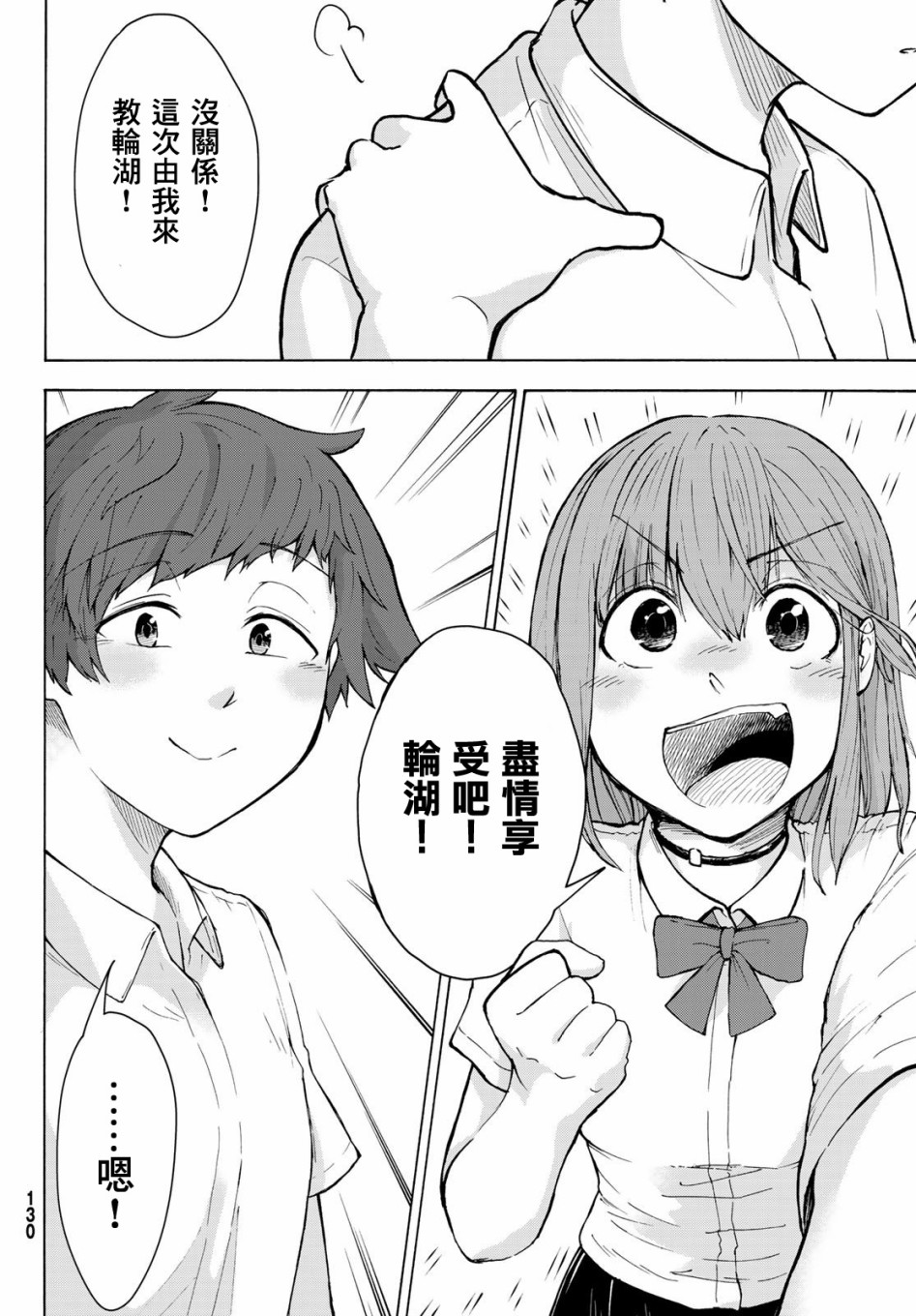 日由美乡村路韩漫全集-第06话无删减无遮挡章节图片 