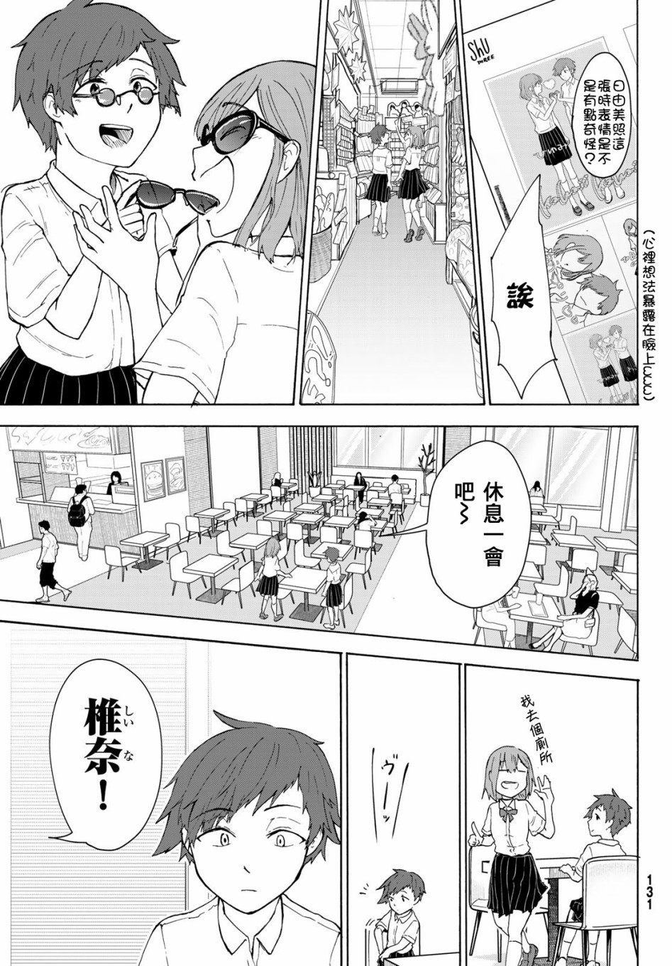 日由美乡村路韩漫全集-第06话无删减无遮挡章节图片 