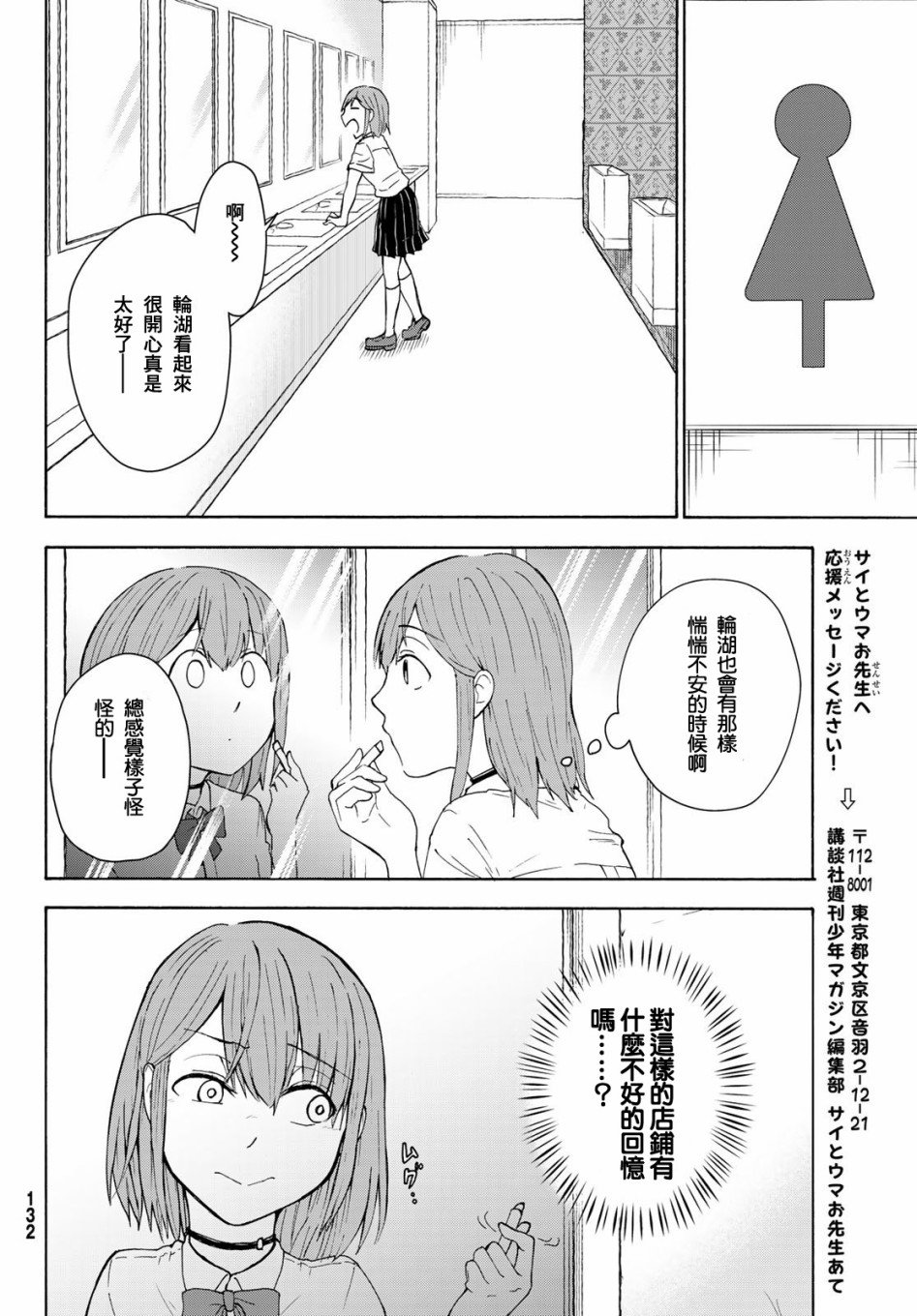 日由美乡村路韩漫全集-第06话无删减无遮挡章节图片 