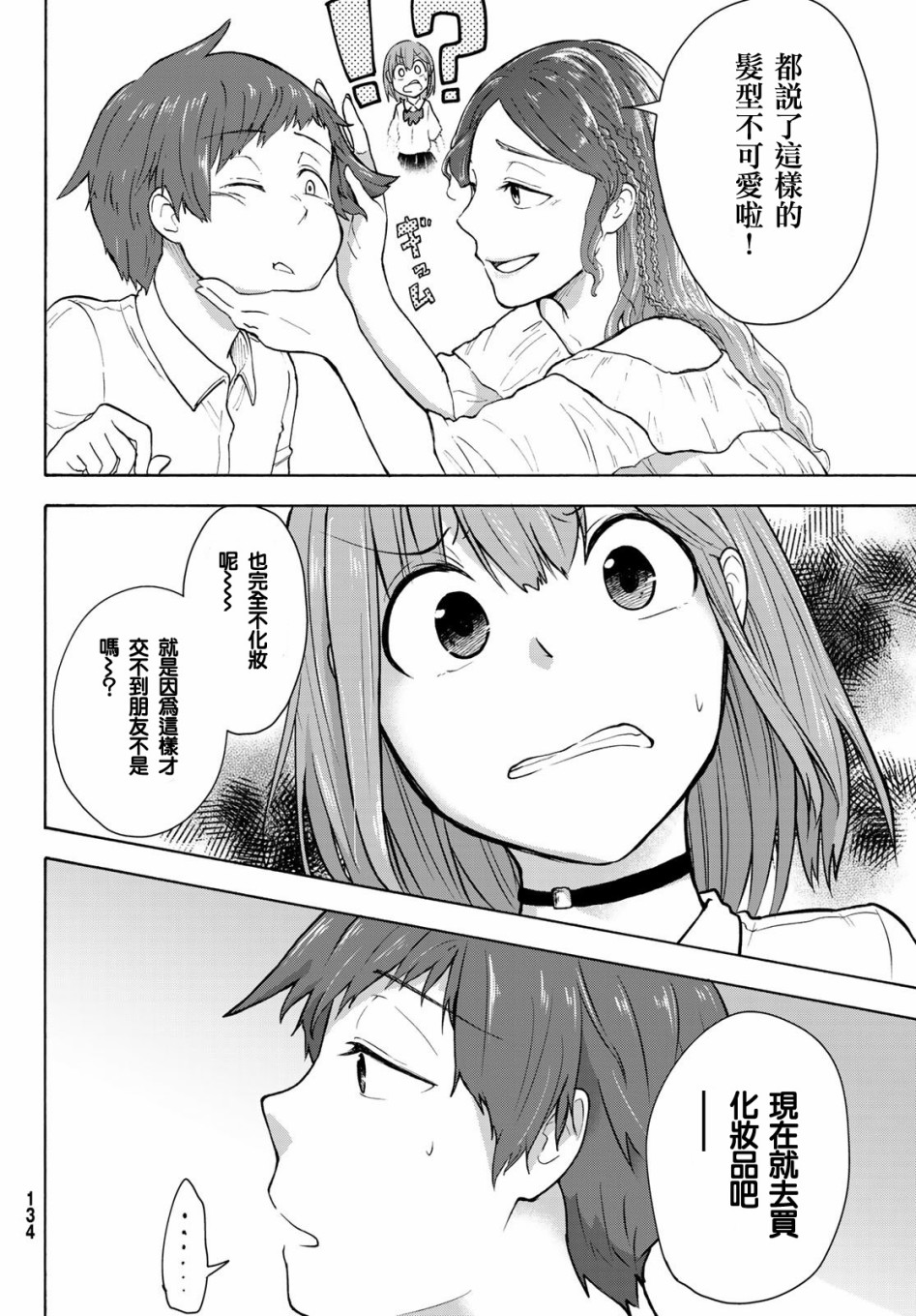 日由美乡村路韩漫全集-第06话无删减无遮挡章节图片 