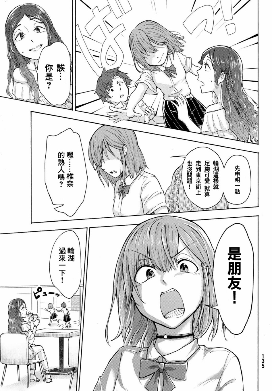 日由美乡村路韩漫全集-第06话无删减无遮挡章节图片 