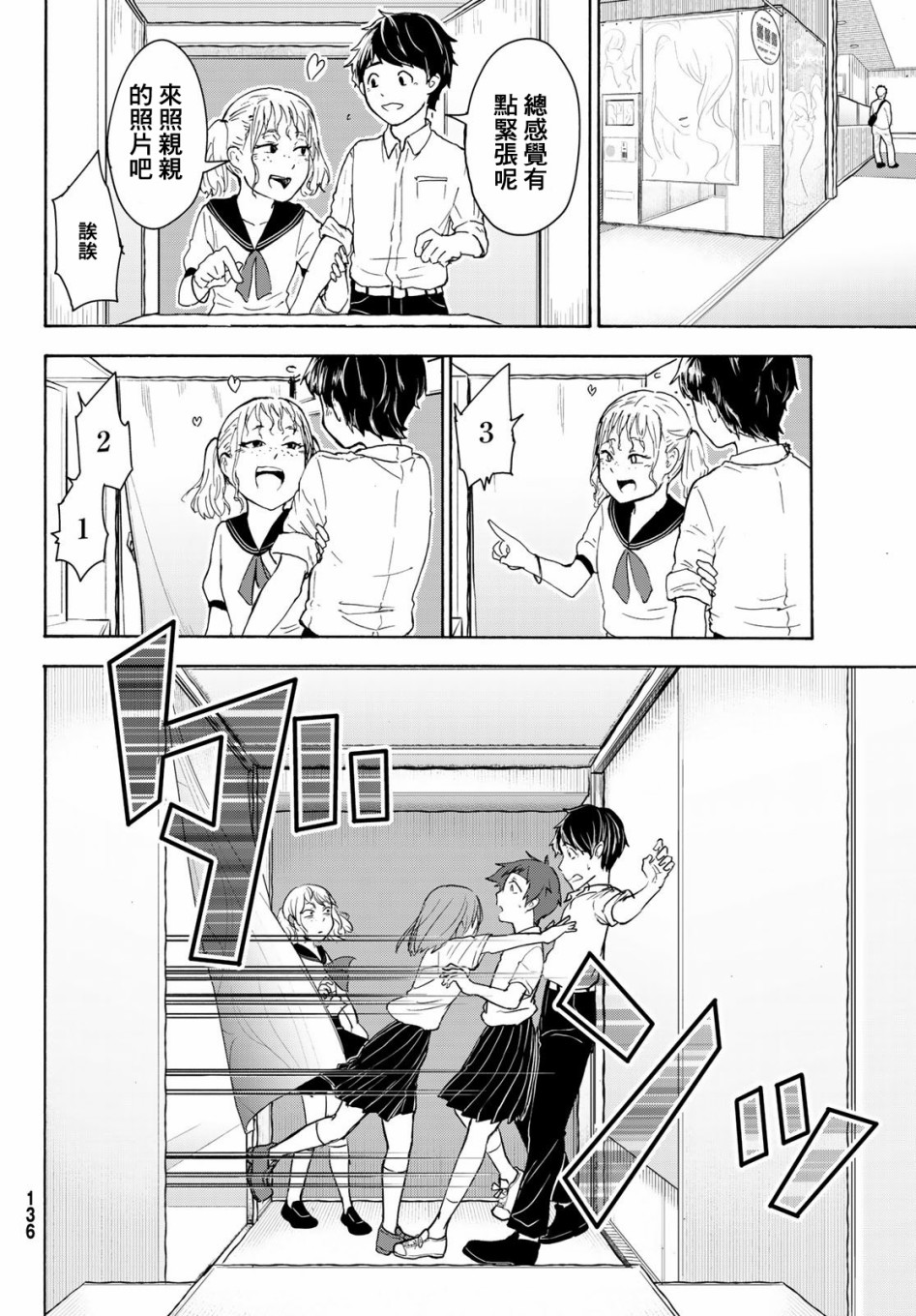 日由美乡村路韩漫全集-第06话无删减无遮挡章节图片 
