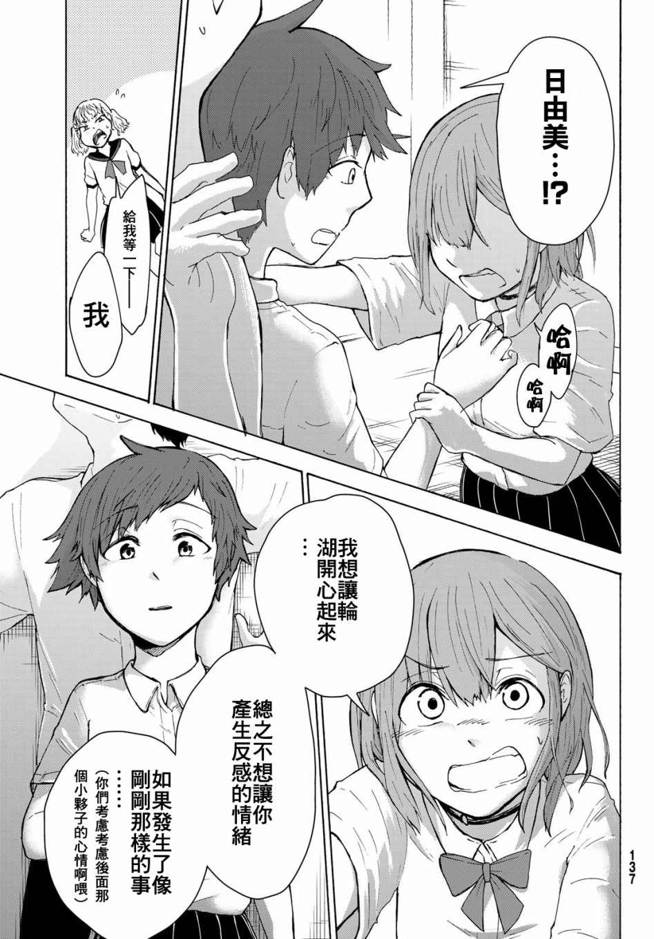 日由美乡村路韩漫全集-第06话无删减无遮挡章节图片 