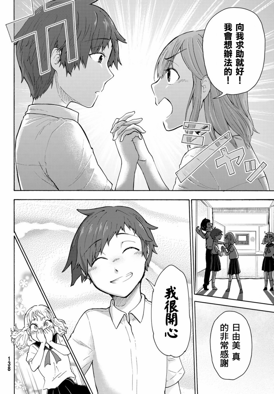 日由美乡村路韩漫全集-第06话无删减无遮挡章节图片 