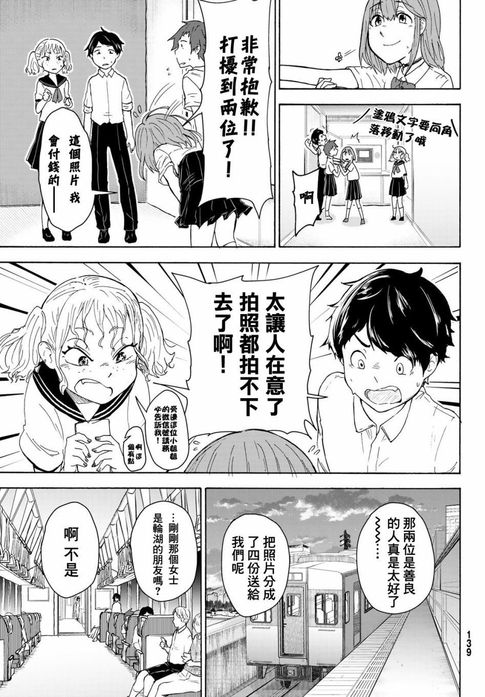 日由美乡村路韩漫全集-第06话无删减无遮挡章节图片 