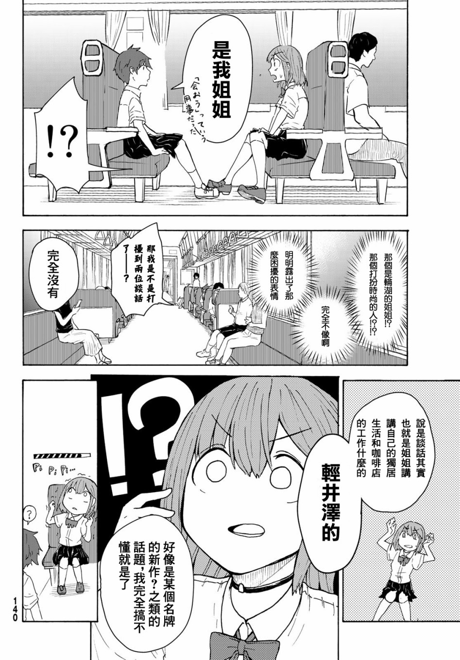 日由美乡村路韩漫全集-第06话无删减无遮挡章节图片 