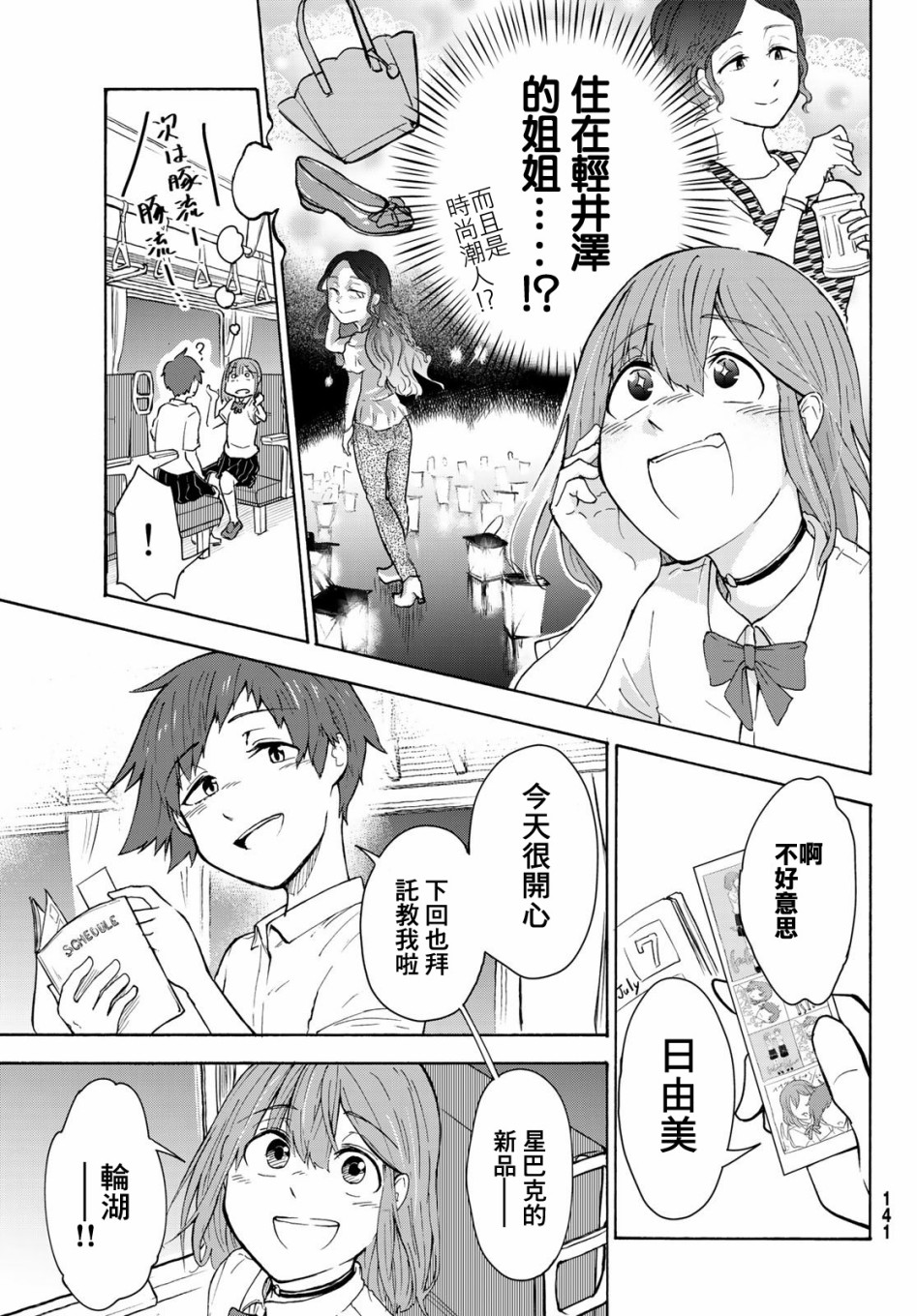 日由美乡村路韩漫全集-第06话无删减无遮挡章节图片 