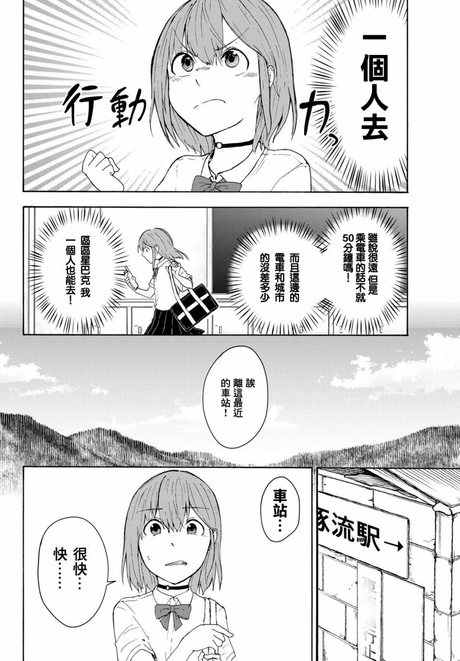 日由美乡村路韩漫全集-第06话无删减无遮挡章节图片 