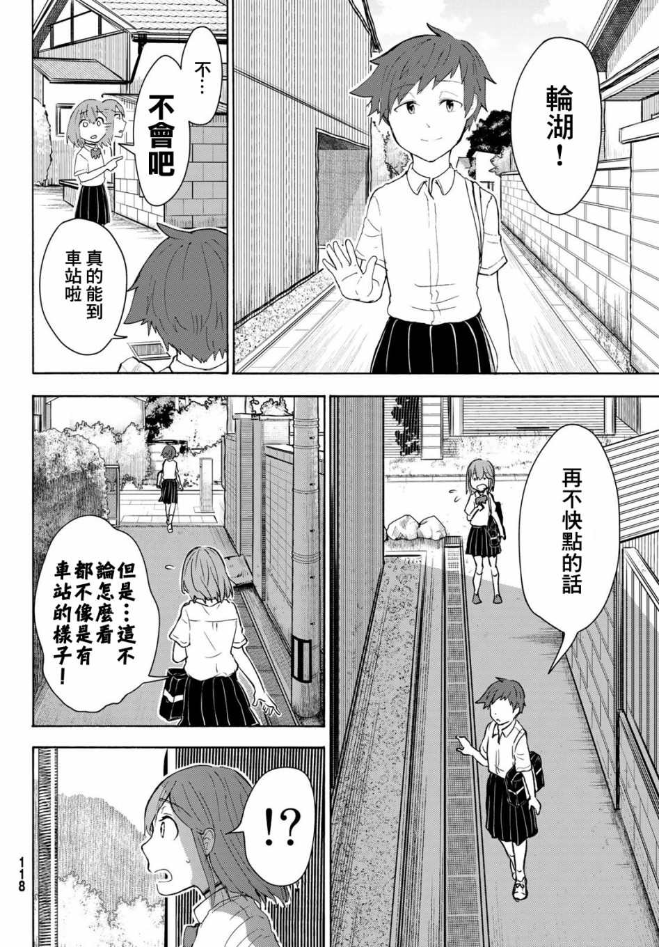 日由美乡村路韩漫全集-第06话无删减无遮挡章节图片 