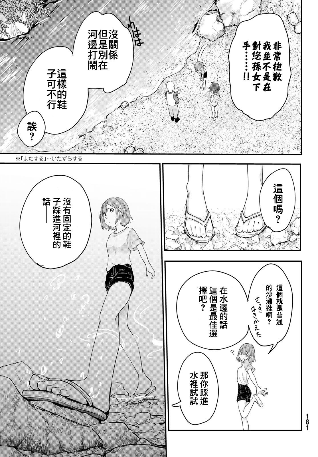 日由美乡村路韩漫全集-第07话无删减无遮挡章节图片 