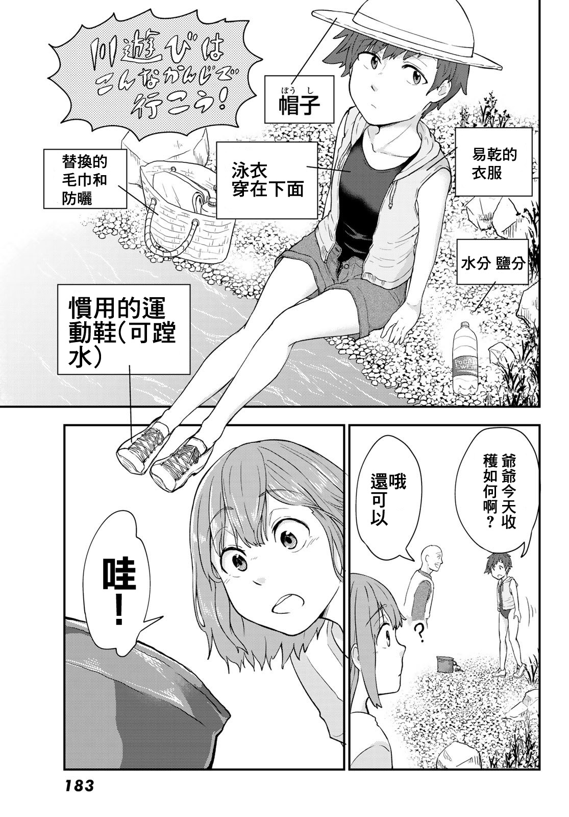 日由美乡村路韩漫全集-第07话无删减无遮挡章节图片 