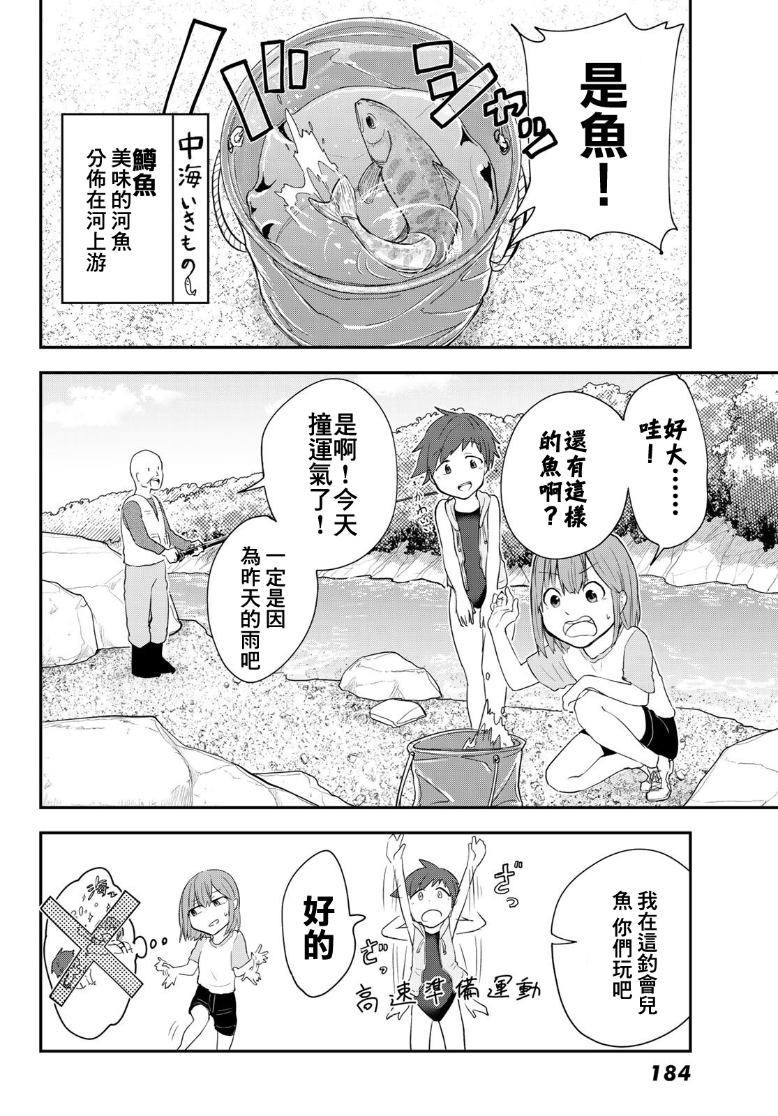 日由美乡村路韩漫全集-第07话无删减无遮挡章节图片 