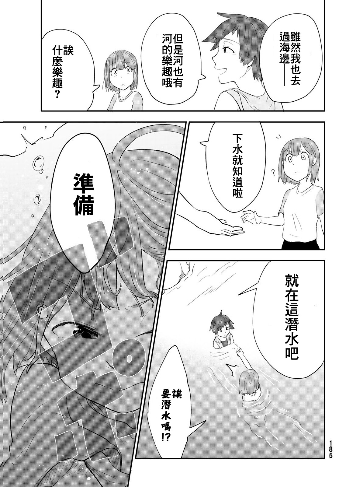 日由美乡村路韩漫全集-第07话无删减无遮挡章节图片 