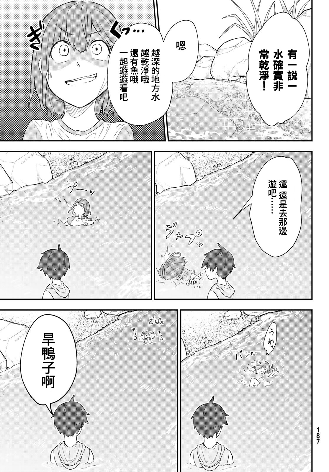 日由美乡村路韩漫全集-第07话无删减无遮挡章节图片 