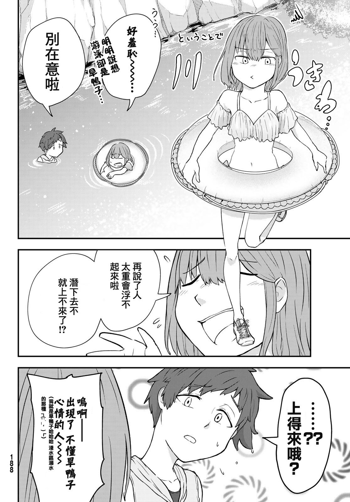 日由美乡村路韩漫全集-第07话无删减无遮挡章节图片 