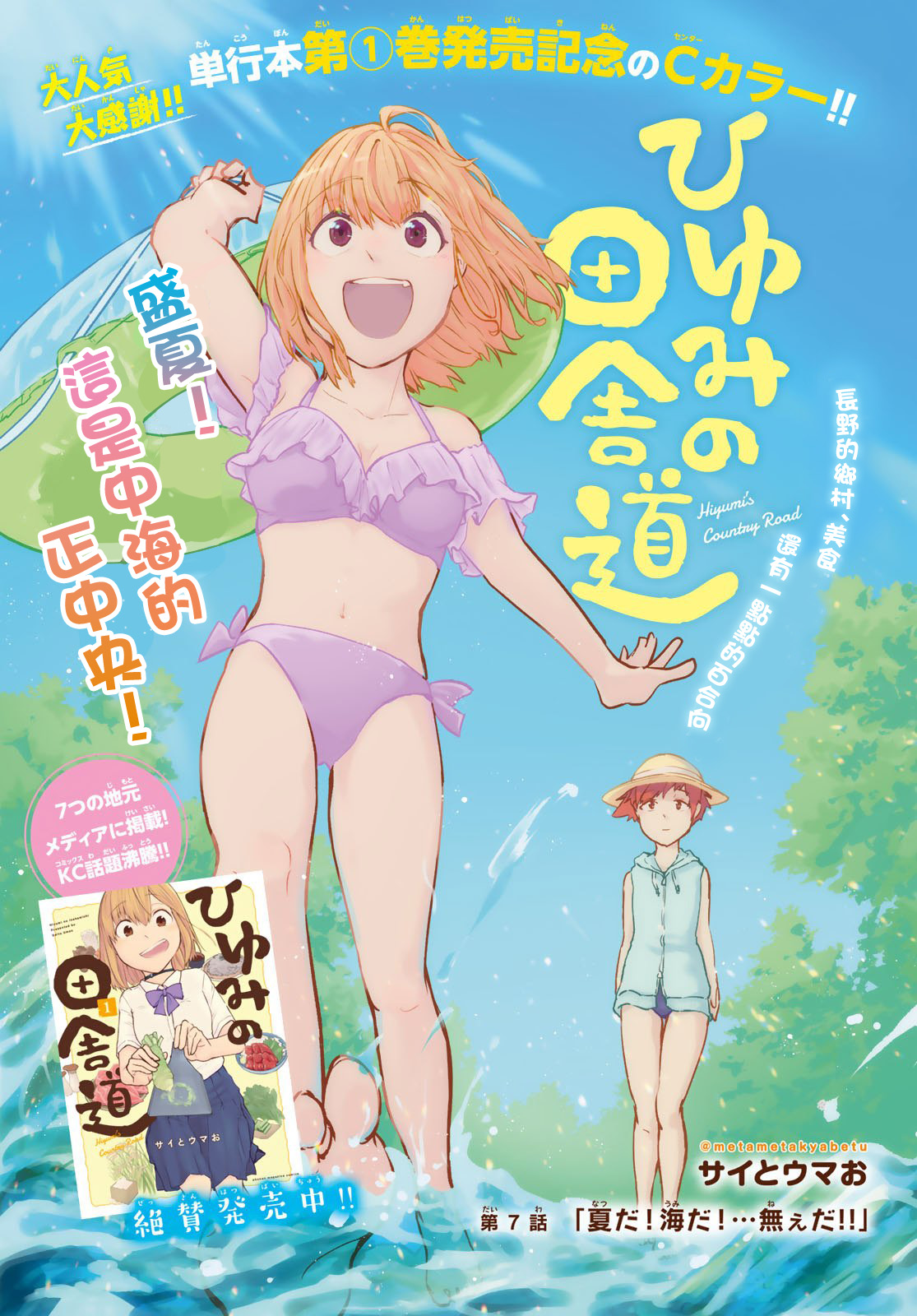 日由美乡村路韩漫全集-第07话无删减无遮挡章节图片 