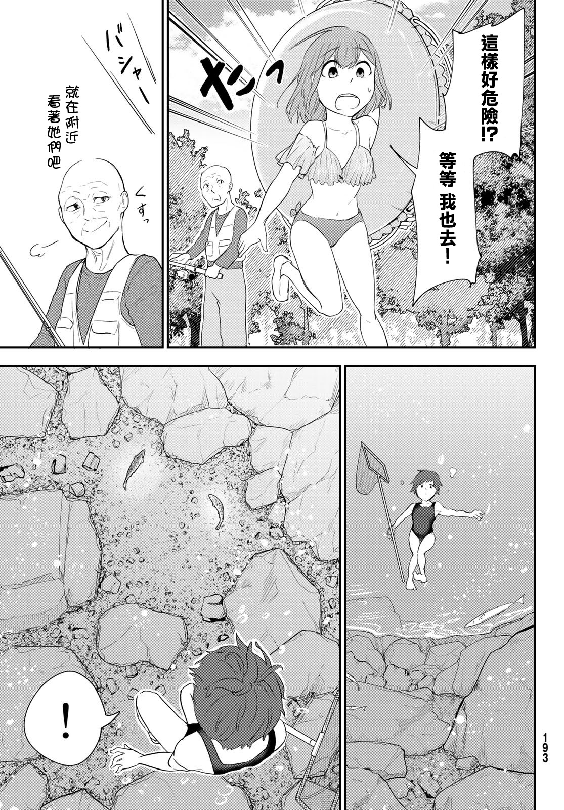 日由美乡村路韩漫全集-第07话无删减无遮挡章节图片 