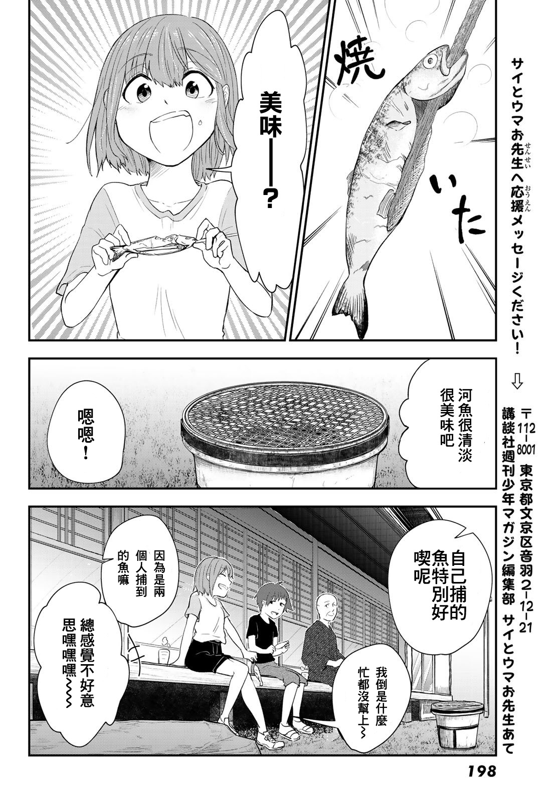 日由美乡村路韩漫全集-第07话无删减无遮挡章节图片 