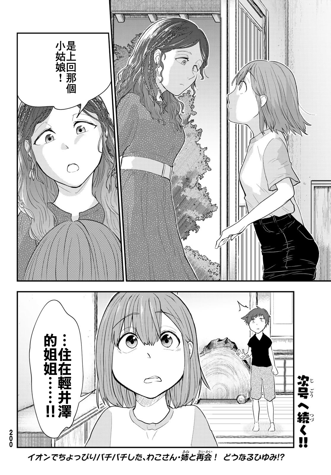 日由美乡村路韩漫全集-第07话无删减无遮挡章节图片 