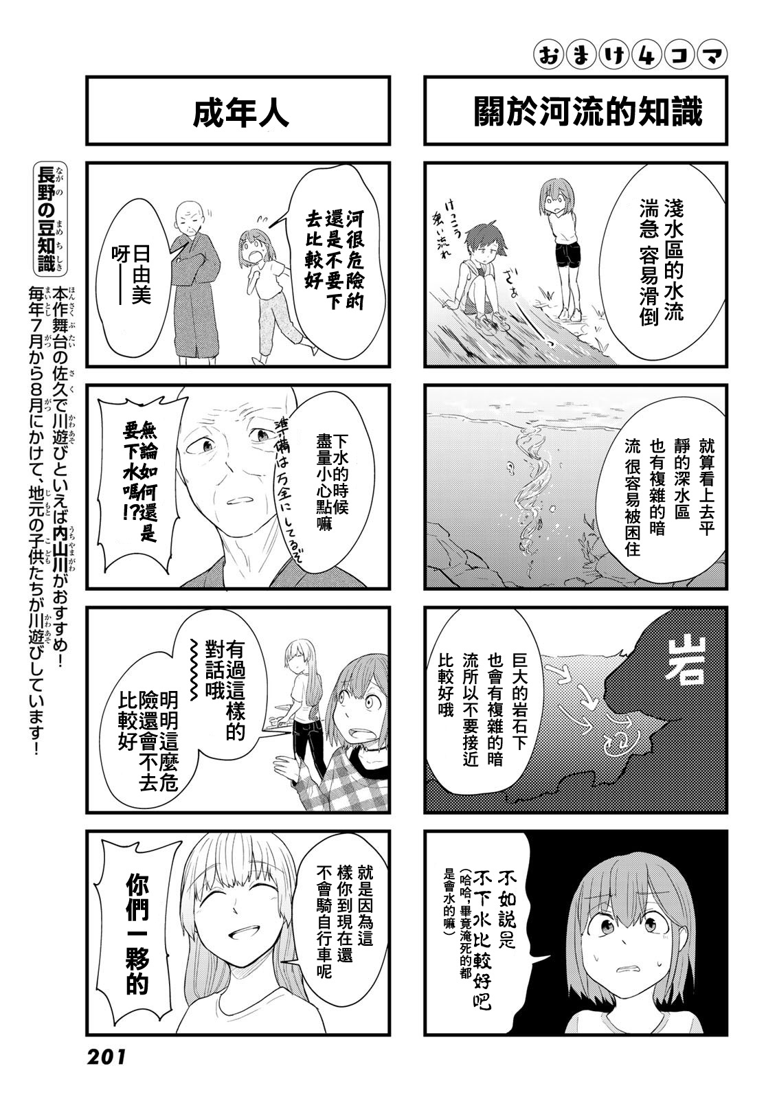 日由美乡村路韩漫全集-第07话无删减无遮挡章节图片 