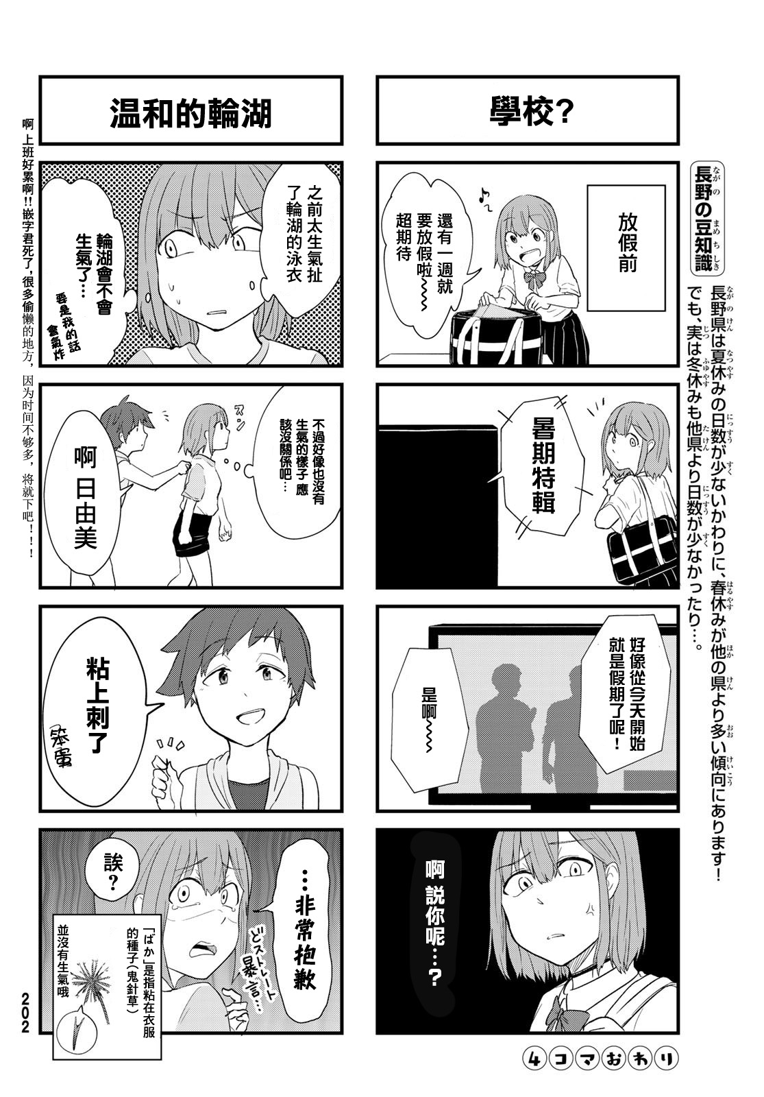 日由美乡村路韩漫全集-第07话无删减无遮挡章节图片 