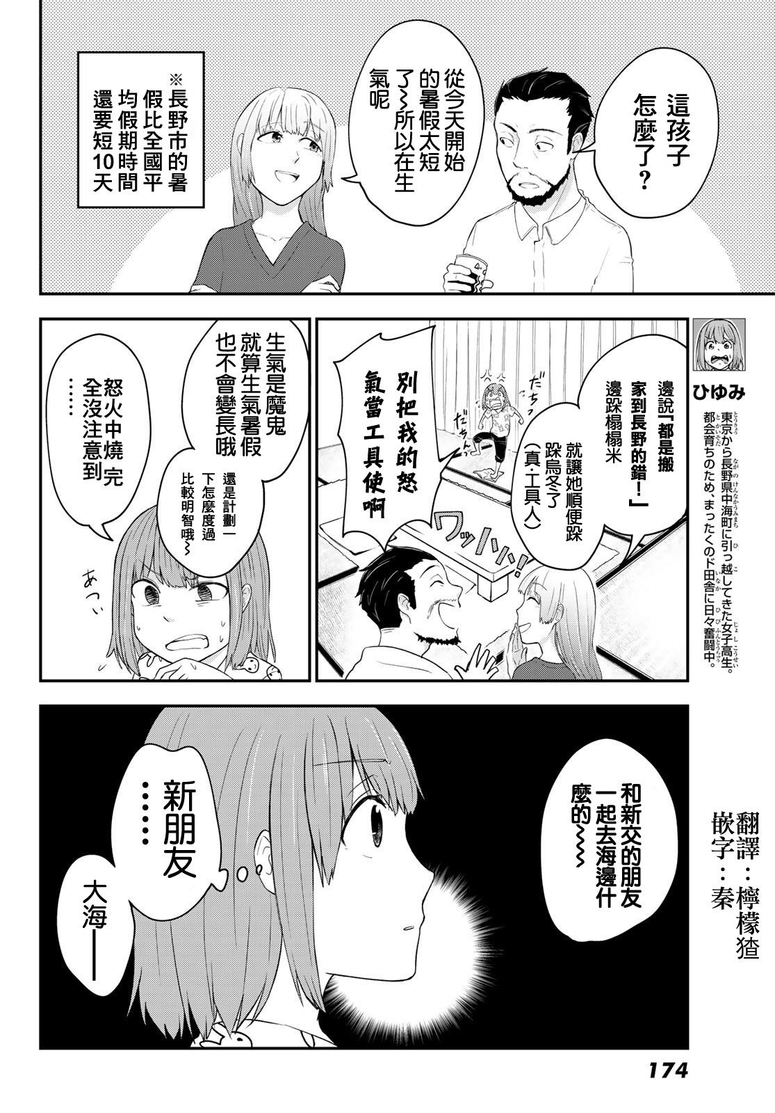 日由美乡村路韩漫全集-第07话无删减无遮挡章节图片 