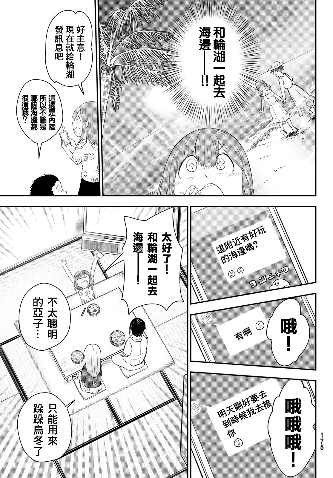 日由美乡村路韩漫全集-第07话无删减无遮挡章节图片 