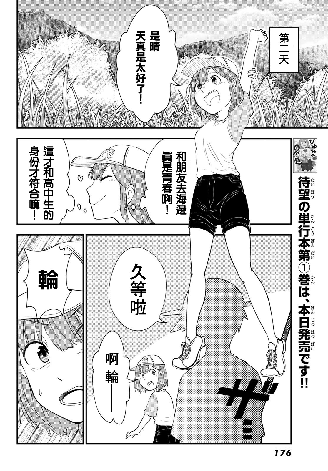 日由美乡村路韩漫全集-第07话无删减无遮挡章节图片 