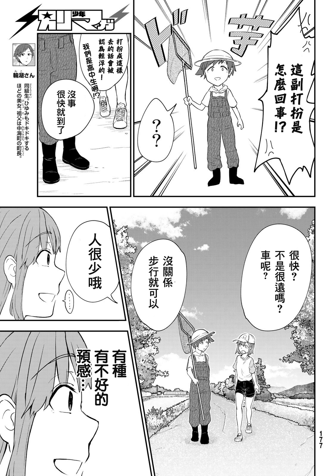 日由美乡村路韩漫全集-第07话无删减无遮挡章节图片 