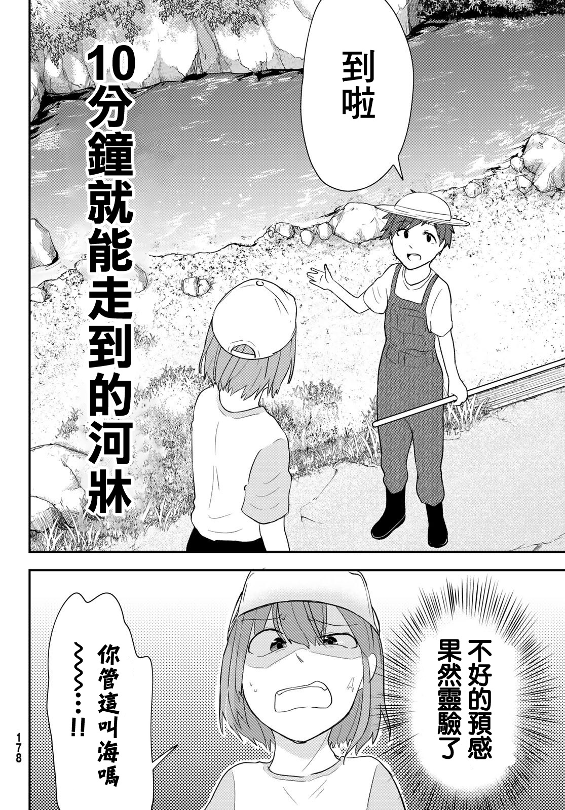 日由美乡村路韩漫全集-第07话无删减无遮挡章节图片 