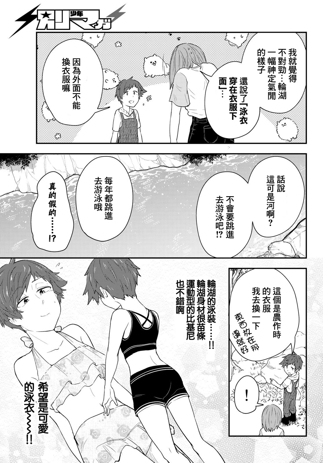 日由美乡村路韩漫全集-第07话无删减无遮挡章节图片 