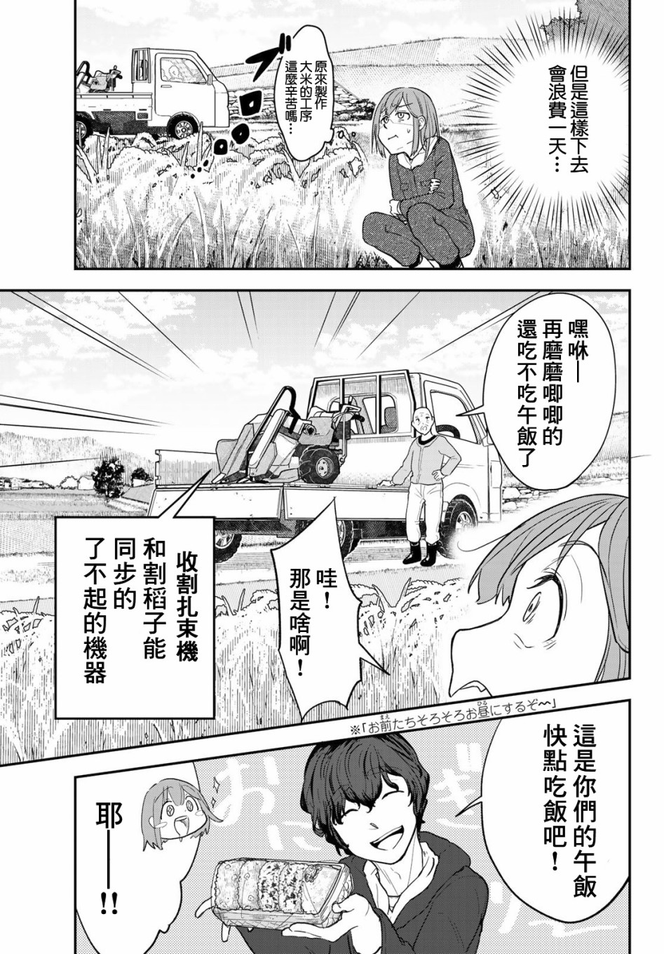 日由美乡村路韩漫全集-第11话无删减无遮挡章节图片 