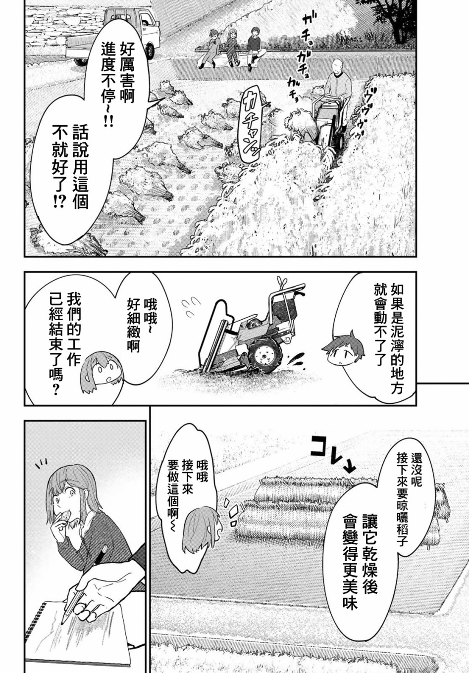 日由美乡村路韩漫全集-第11话无删减无遮挡章节图片 