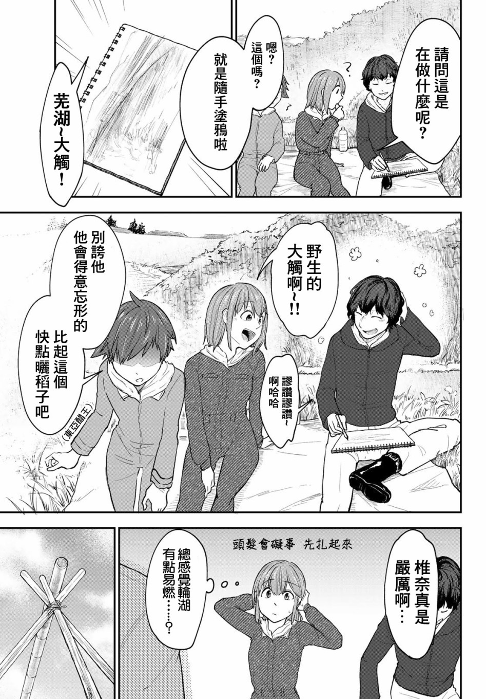 日由美乡村路韩漫全集-第11话无删减无遮挡章节图片 