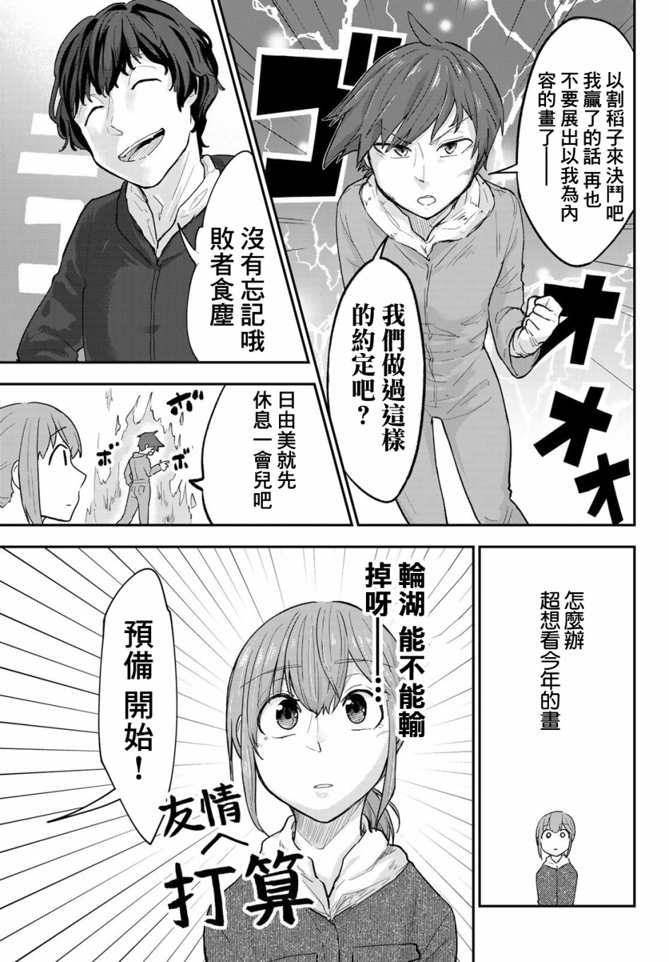 日由美乡村路韩漫全集-第11话无删减无遮挡章节图片 