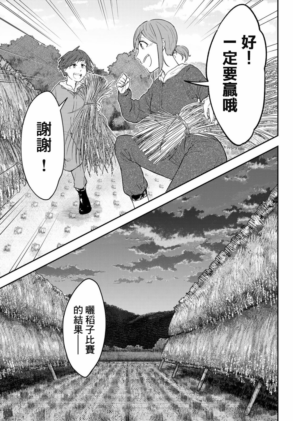 日由美乡村路韩漫全集-第11话无删减无遮挡章节图片 