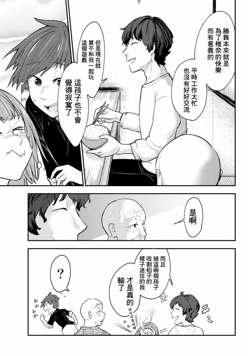 日由美乡村路韩漫全集-第11话无删减无遮挡章节图片 
