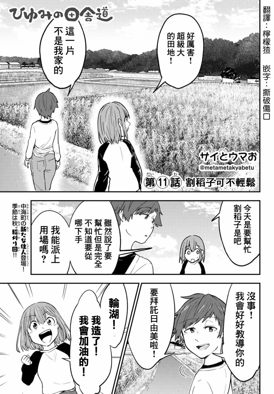 日由美乡村路韩漫全集-第11话无删减无遮挡章节图片 